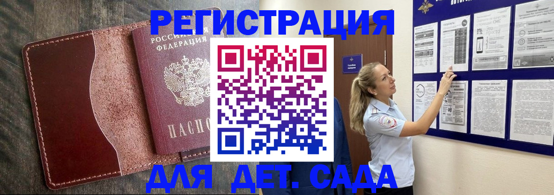 прописка в Электроуглях