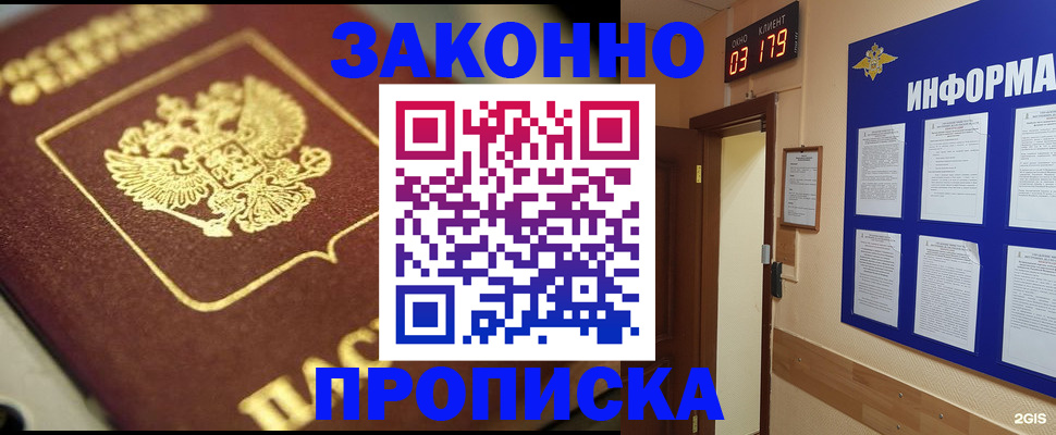 прописка для школы в Электроуглях