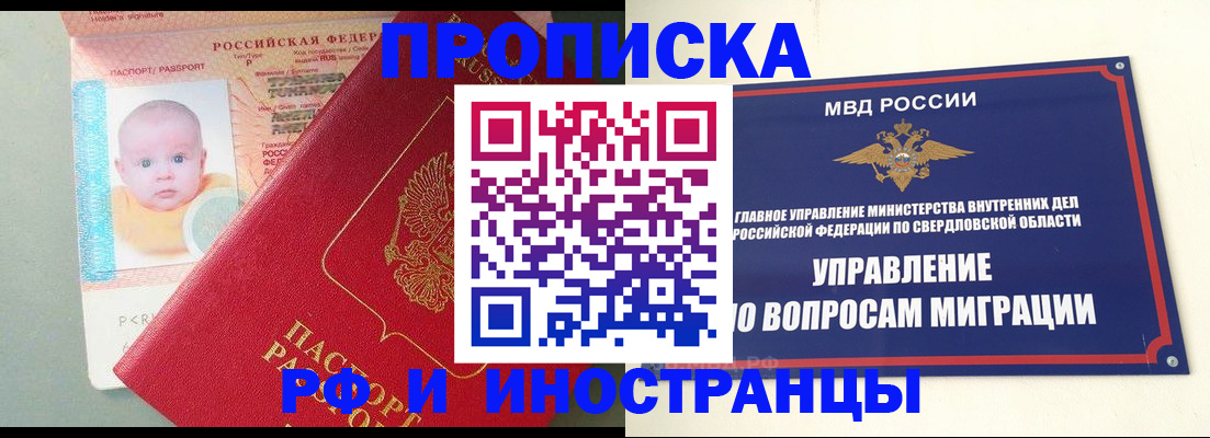 временная регистрация законно в Электроуглях